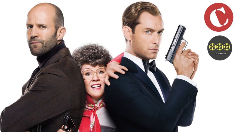 Коротенько: "Шпион"