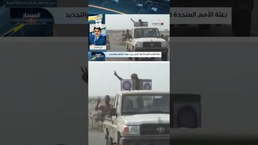 علي الأهدل: بعثة الأمم المتحدة خدعت المجتمع الدولي والشعب اليمني بمسرحيات هزلية | المسار