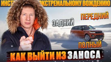Как выйти из заноса и не допустить фатальную ошибку. Передний, задний и полный привод.