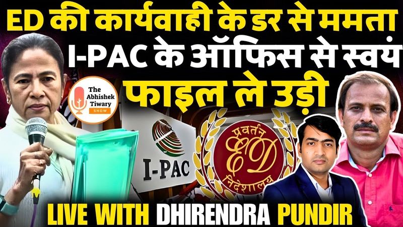 ED Raids I-PAC | Mamata Banerjee Reaches ED Raid Site and Took Files | Dhirendra Pundir LIVE