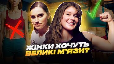 Чи можна НАКАЧАТИ ДУПУ ВДОМА? Тренерка про «ПОРАДИ» від чоловіків та РОСІЙСЬКУ в тренажерному залі