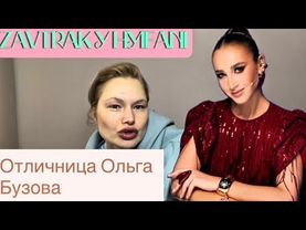 Ольга Бузова на Натальной карте