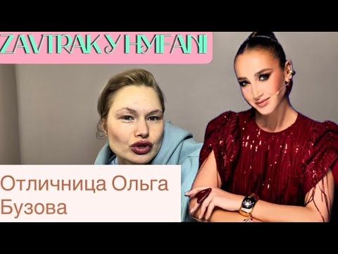 Ольга Бузова на Натальной карте