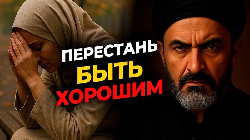 Aллаh не просил быть удобным. Он просил быть искренним