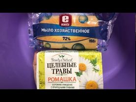 РАЗМОКШЕЕ МЫЛО🧼Хозяйственно мыло+Целебные травы🫧🧼🧼🧽