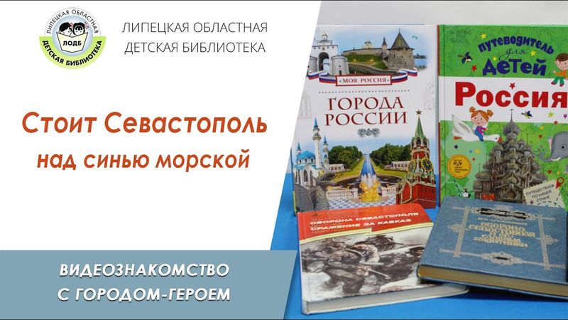 Стоит Севастополь над синью морской