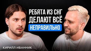 Как ПРАВИЛЬНО лить нутру на США? Вы точно этого не знали | Кирилл Иванник