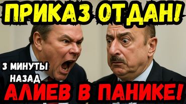🚨😡👊💥😱 ШОК! ТОЛСТОЙ ВЗОРВАЛ! БАКУ ВСТАЛ НА УШИ! ЭТО ВОЙНА? 💥 ЭТОГО НЕ ПОКАЖУТ ПО ТВ! 💥