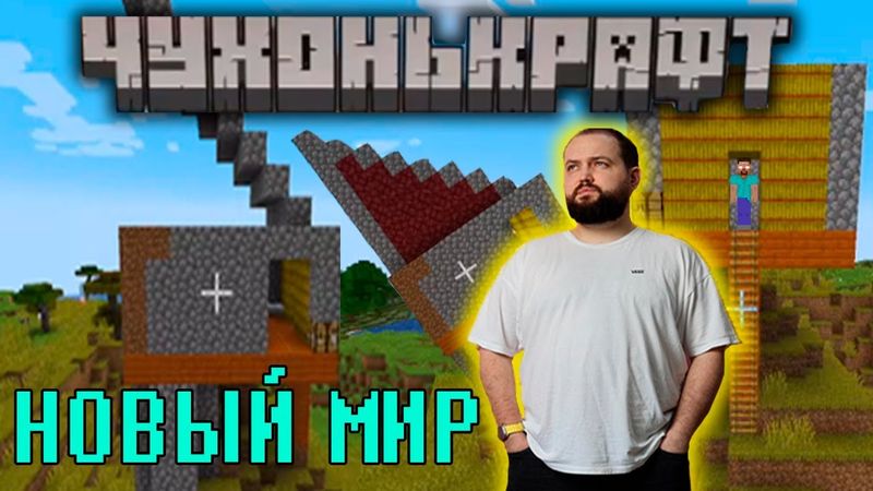 Бэбэй вернулся в Minecraft. Новый чудо-дом! (Нарезка)