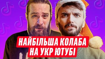 ВОНИ ОБ'ЄДНАЛИСЬ, ЩОБ ЗРОБИТИ ЦЕ... | ДАЙДЖЕСТ