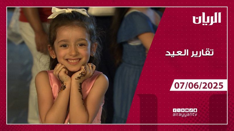 تقارير عيد الأضحى 07-06-2025