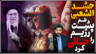 پیام خامنه‌ای با چهره‌ای خوشحال از کشتار مردم_نیابتی‌های عراقی پشت سپاه را خالی کردن و گفتن نمیجنگن