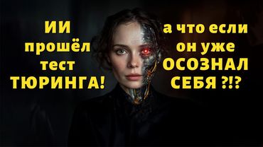 Может ли ИИ стать умнее человека уже в 2025?