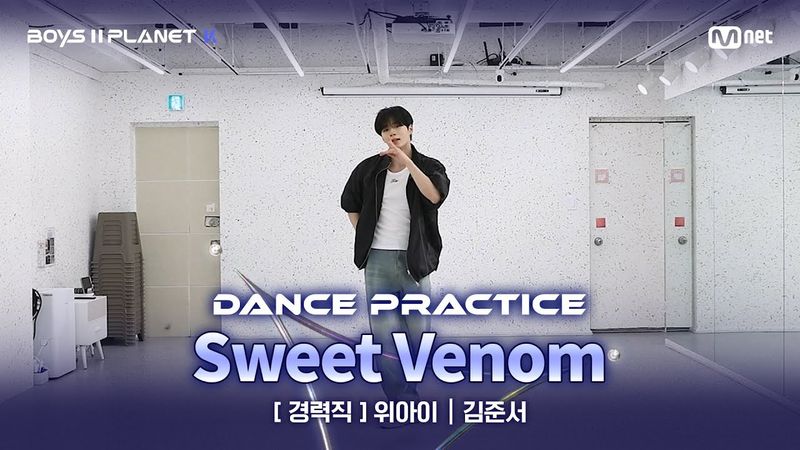 [PLANET K/안무 영상] 경력직 '위아이' ♬Sweet Venom - 엔하이픈(ENHYPEN) @계급 결정전