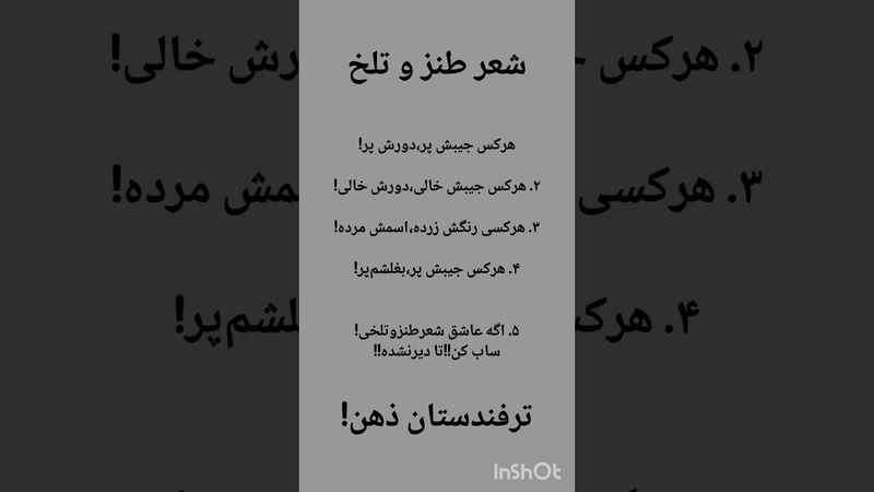 4️⃣ «طنز کوتاه ولی خیلی واقعی!»