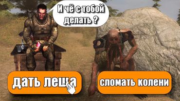 КАК ПРИРУЧИТЬ КРОВОСОСА В STALKER | TRUE STALKER