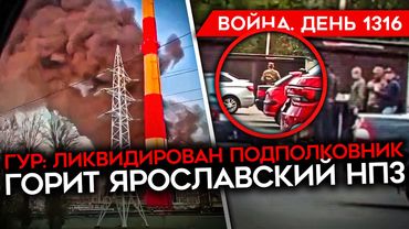 ДЕНЬ 1316. ТРАМП ВЗБЕШЕН РОССИЕЙ/ ГОРИТ ЯРОСЛАВСКИЙ НПЗ/ КРЕМЛЬ ПЫТАЛСЯ УБИТЬ ДУРОВА/ ЛОШАДИ В ВС РФ