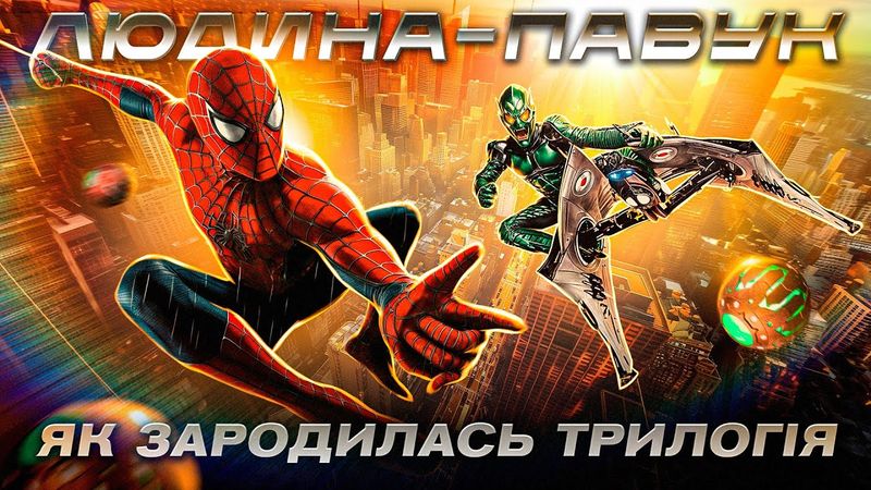 Як знімали фільм Людина-павук. За лаштунками супергеройського блокбастеру
