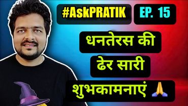 #AskPratik Episode 15 🔴 Dhanteras की शुभकामनाएं 🔥
