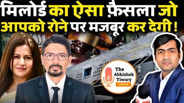 Sonali Phogat Case | जज साहब ये कैसा न्याय | बेल क्यों? Justice BR Gavai | The Abhishek Tiwary Show 