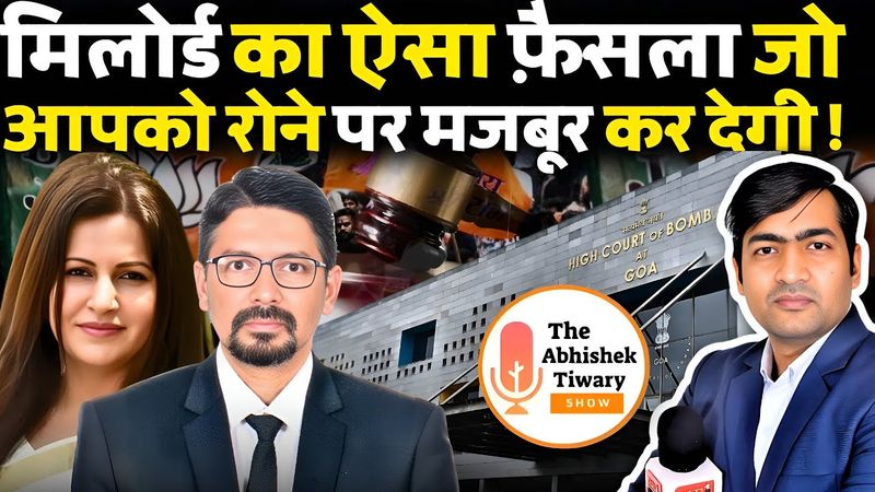 Sonali Phogat Case | जज साहब ये कैसा न्याय | बेल क्यों? Justice BR Gavai | The Abhishek Tiwary Show