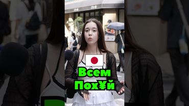 🇯🇵 Всем Пох¥й ✍️ #япония #anime