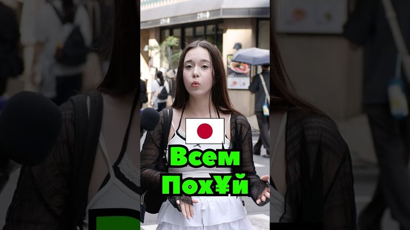 🇯🇵 Всем Пох¥й ✍️ #япония #anime