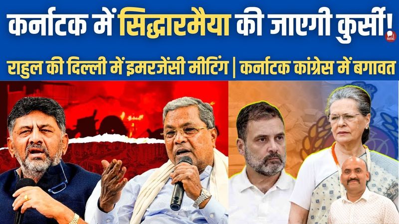 सिद्धारमैया की कुर्सी जाएगी!| Karnataka Cabinet Reshuffle?| DK Shivakumar To Meets Rahul Gandhi