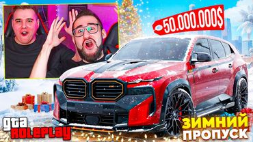 ЗИМНИЙ ПРОПУСК 2026 на ГТА 5 РП ВЫШЕЛ! КУПИЛ ВСЕ ЗА 50.000.000$ из ОБНОВЛЕНИЯ! (GTA 5 RP)