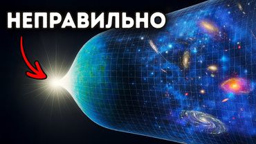 Новое исследование показывает, что Большой взрыв мог быть не началом Вселенной