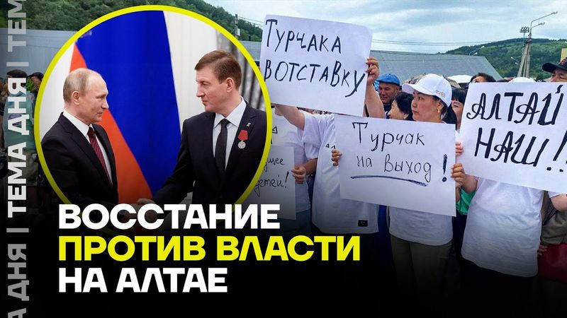 Бунт на Алтае! Протесты в республике против губернатора Турчака
