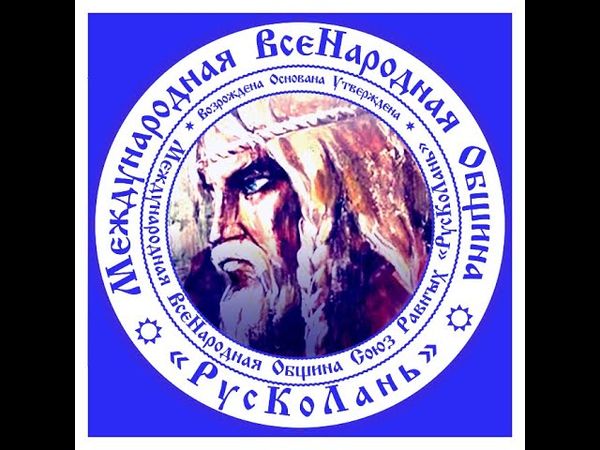 Приглашение Игрокам #леста Директор #клан #русь #империя РОДА #история Русколань #Белояр #богатырь