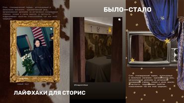Лайфхаки для сторис: репост видео, оформляем рилсы и многое другое!