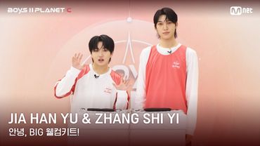 [BOYS II PLANET C] 지아한위 JIA HAN YU & 장스이 ZHANG SHI YI | 과연 무슨 선물이?!✨🎁 '안녕, BIG 웰컴키트!'