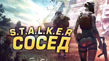 STALKER СОСЕД У ЭТОЙ ИГРЫ! - ВЫЖИВАНИЕ И ПРОКАЧКА В Active Matter