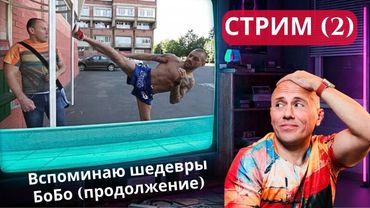 Продолжаем смотреть скетчи в шоу "Лучшие из лучших" — ностальгический стрим Грандмастера (часть 2)