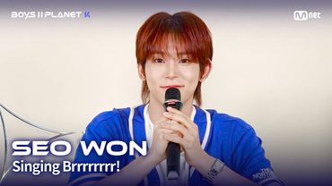 [BOYS II PLANET K] 서원 SEO WON | 흔들리는 자신감 'ㄷㄷㄷ 노래방'