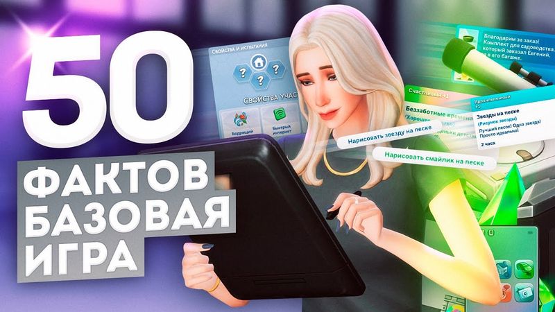 50 ФАКТОВ БАЗОВОЙ ИГРЫ, о которых вы могли не знать / Первая часть