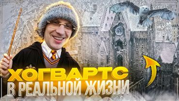 ПЛОХОЙ ПАРЕНЬ И ЕГОР КРИД ПОПАЛИ В ХОГВАРТС | НОВАЯ ПОДРУГА КОСТИ И КОЛДОВСТВО С БУЗИННОЙ ПАЛОЧКОЙ