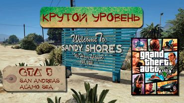 GTA 5 [Крутой уровень #5]