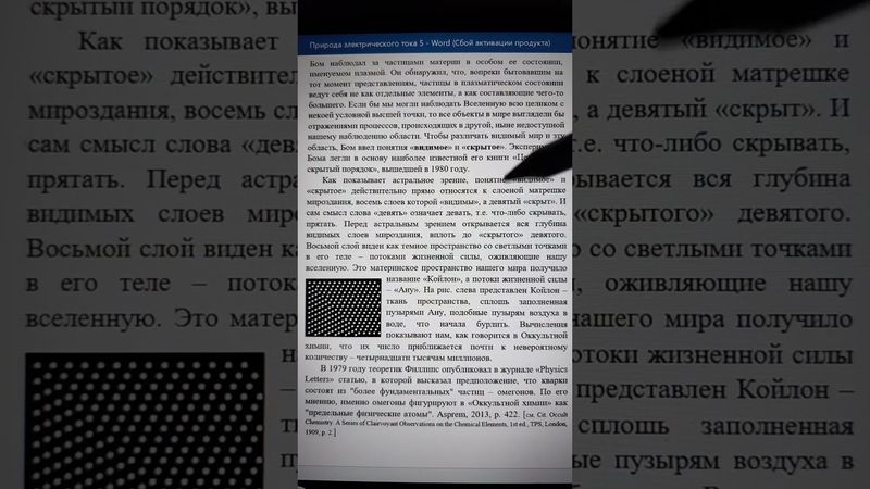 Природа электрического тока 5