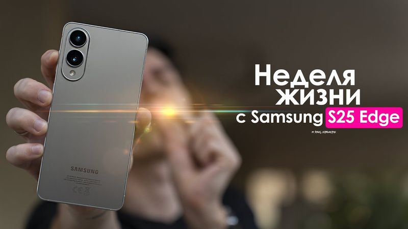 A WEEK with the Samsung Galaxy S25 Edge – Is the First Korean Pancake a Lump? | HONEST REVIEW