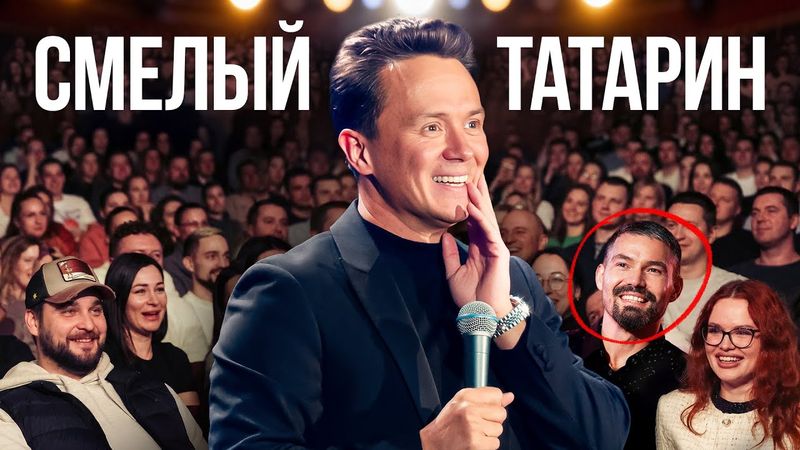 Татарин, Пожарный и Разведенка. Кто следующий? | Илья Соболев | Стендап | Комедия с залом