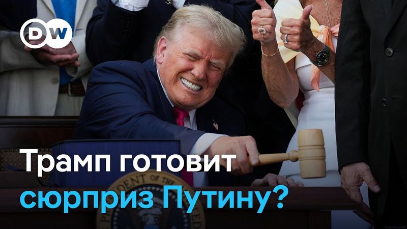 Трампу все сложнее сдерживать недовольство Путиным: изменится ли курс президента США?