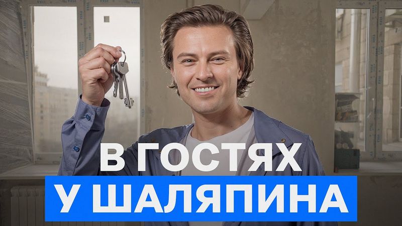 «Я живу беднее ВСЕГО шоу-бизнеса!» / Сколько квартир у Прохора Шаляпина?