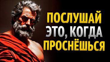 МЕДИТАЦИИ СТОИКОВ ДЛЯ ПОВЫШЕНИЯ УСТОЙЧИВОСТИ И МУДРОСТИ | СТОИЦИЗМ