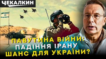 ПолітПросвіта| Геополітичний вибух: Ізраїль vs Іран та наслідки для України