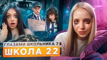 От первого лица: Школа 7 😡 УБРАЛИ ДИРЕКТОРА 😳 ОТНОШЕНИЯ с ИЗГОЕМ 😭 ВСТАЛ на КОЛЕНИ ГЛАЗАМИ ШКОЛЬНИКА