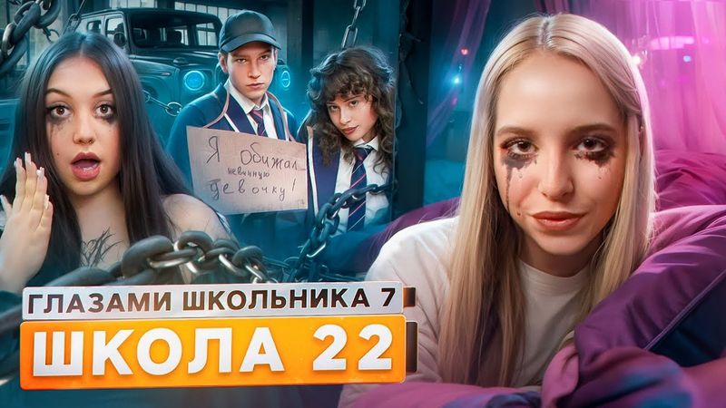 От первого лица: Школа 7 😡 УБРАЛИ ДИРЕКТОРА 😳 ОТНОШЕНИЯ с ИЗГОЕМ 😭 ВСТАЛ на КОЛЕНИ ГЛАЗАМИ ШКОЛЬНИКА