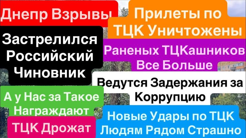 Днепр Взрывы🔥Убит Старовойт🔥Прилеты по ТЦК🔥Раненых ТЦК Много🔥Грядут Новые Удары🔥Днепр 7 июля 2025 г.